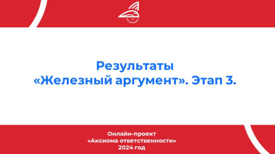 Результаты готовы!